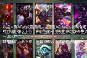 为什么英雄联盟中的辅助角色常被认为是坑？