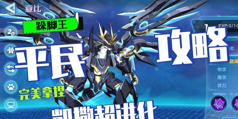 奥拉星手游御三家超进化全攻略（想要成为御三家强者）  第1张