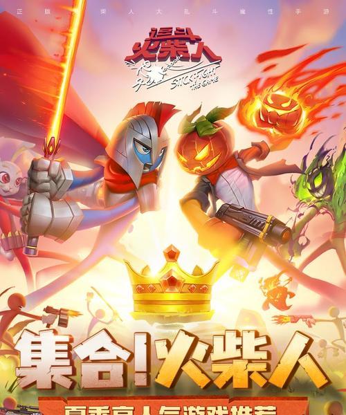 《以斗火柴人公测礼包码解析》（了解最新的福利活动）  第1张