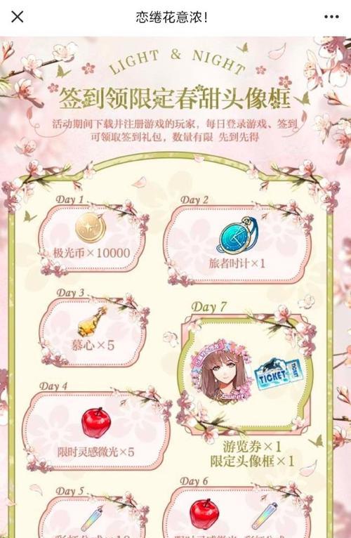 《光与夜之恋心笺密语》攻略全解析（游戏攻略指南）  第1张