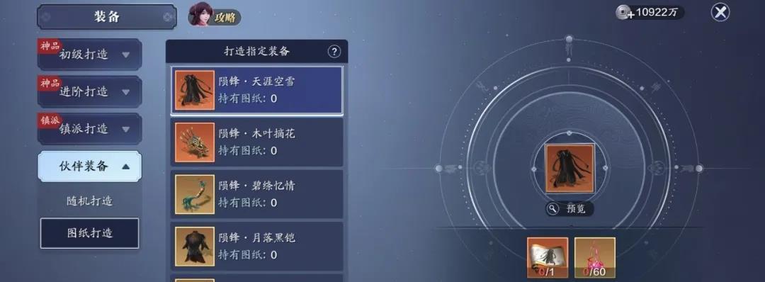 天刀手游猫咪行侠装备攻略（猫咪行侠）  第1张