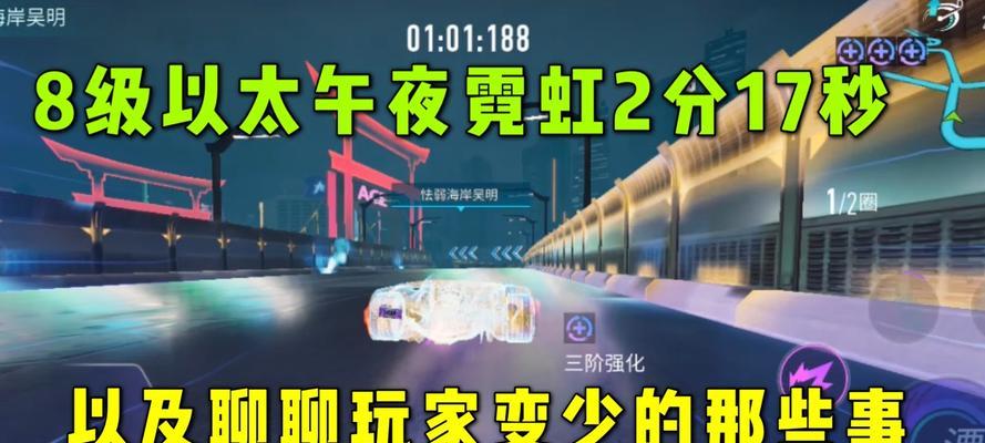 《王牌竞速午夜霓虹宝箱全攻略》（用最佳策略解锁宝箱）  第1张