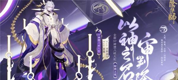 《神堕八岐大蛇技能属性一览》（探索阴阳师中最强BOSS的技能组合）  第1张