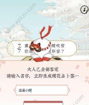 《以阴阳师樱花漂流》玩法介绍（如何掌握樱花漂流）  第1张