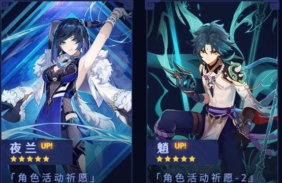 原神32复刻角色up池一览：最新版本up池角色一览  第1张