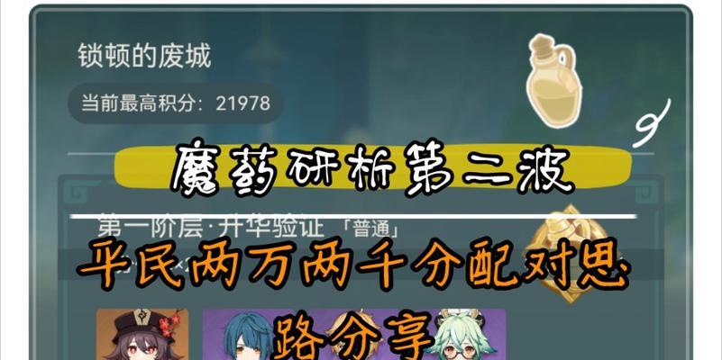 原神魔药研析第三关攻略：如何轻松通关？  第1张