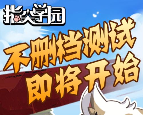 指尖学园升级攻略（快速提高等级方法介绍）  第1张