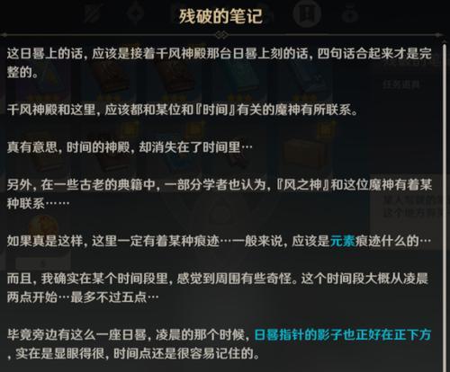原神落子定局任务流程攻略（掌握任务流程）  第1张