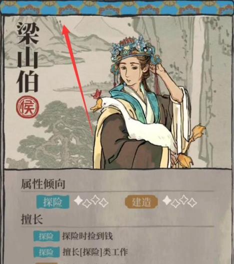 江南百景图李师师  第1张