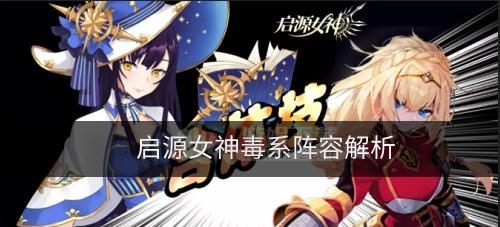 《启源女神福尔摩斯》图鉴攻略（属性技能、英雄介绍、玩法攻略一网打尽）  第1张