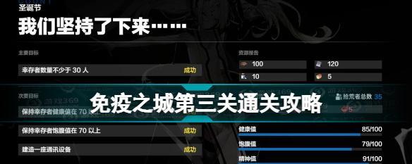 《战双帕弥什》免疫之城第四关攻略（通关必看）  第1张