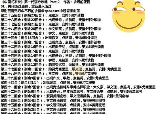 《中国式班主任》第六关攻略（如何顺利查寝通关）  第1张