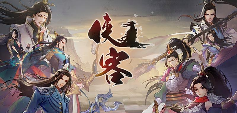 《不良人》游戏中最适合侠客职业的选择（侠客职业角色特点和选职攻略）  第1张
