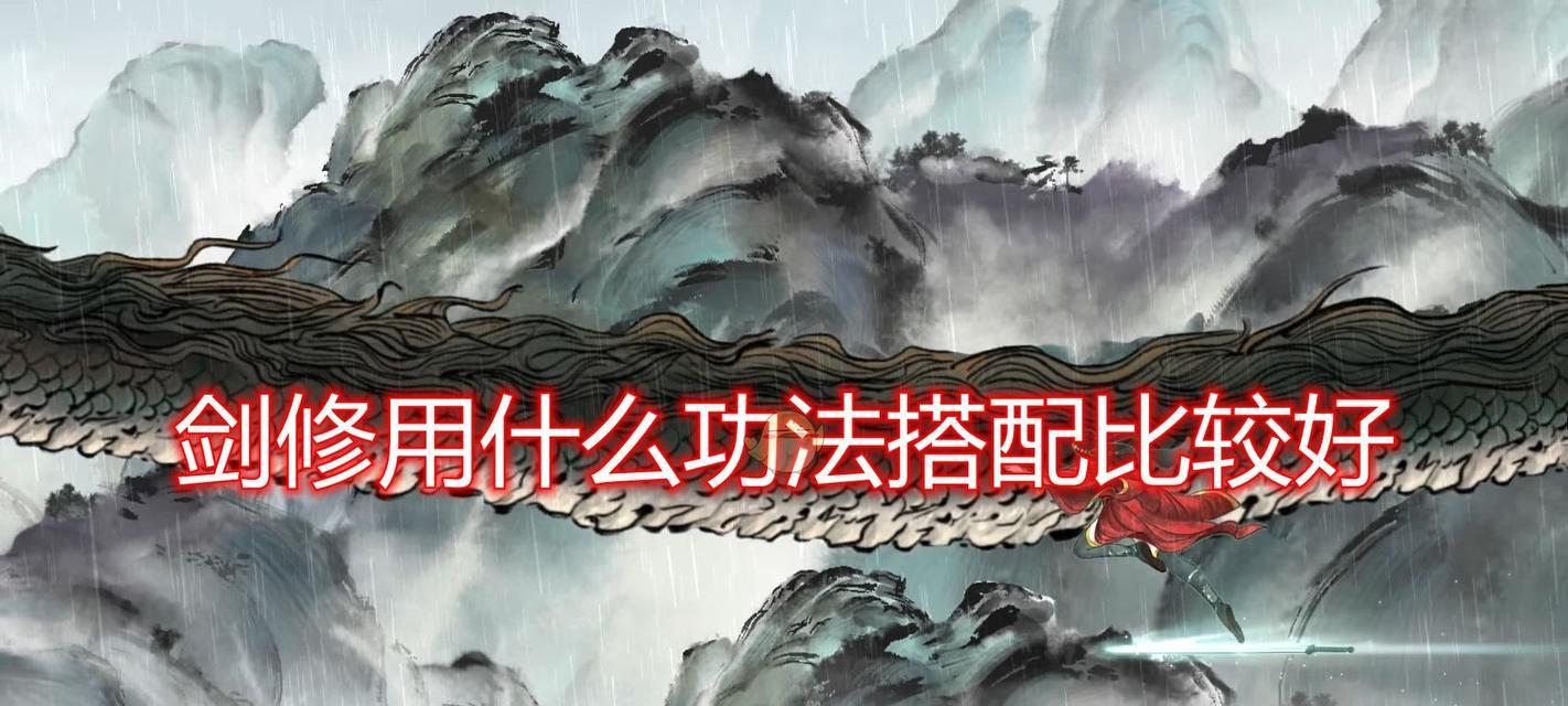 《逆天改命——探索鬼谷八荒地狱难度剑修之道》（在游戏中解锁神秘力量）  第1张