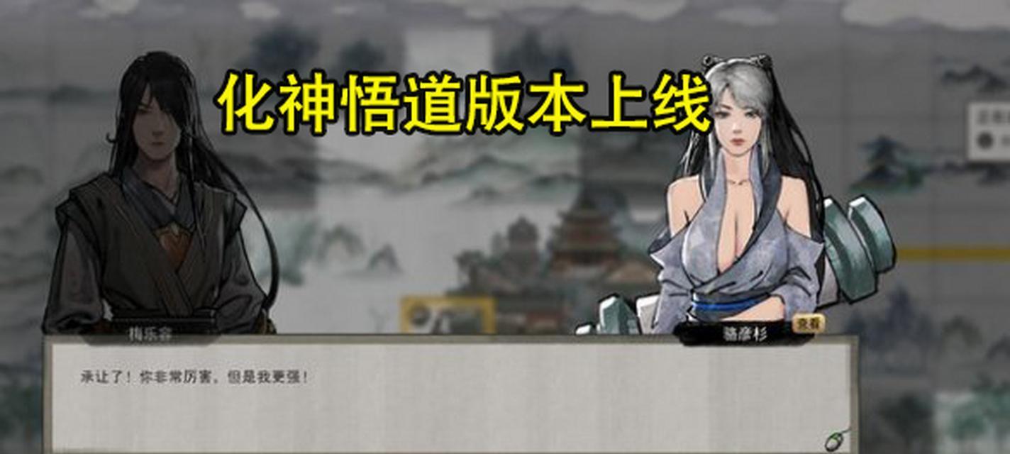 《鬼谷八荒化神丹炼制方法详解》（探秘游戏中化神丹炼制的奥秘）  第1张