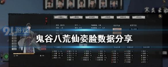 鬼谷八荒捏脸技巧大揭秘（打造独一无二的魅力角色）  第1张