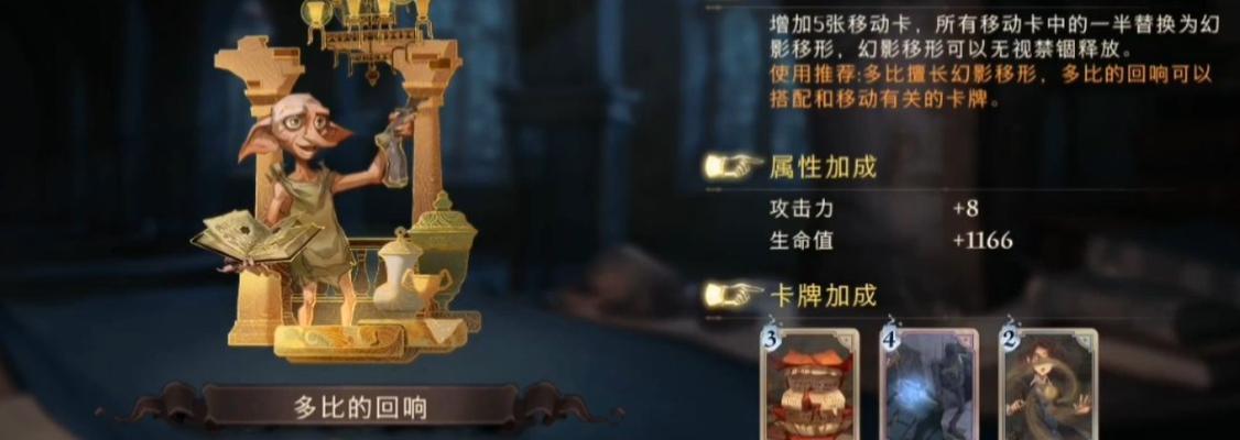 哈利波特魔法觉醒地精机制解析（揭秘游戏中地精机制的玩法和策略）  第1张