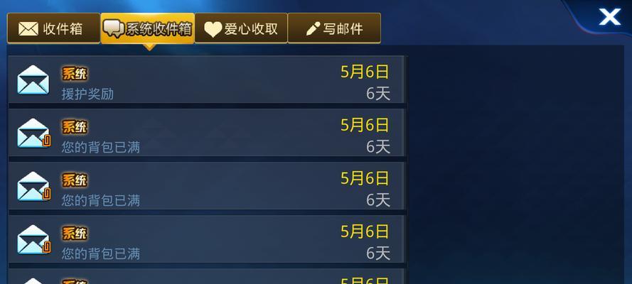 游戏玩家必知（快速掌握邮箱当背包的实用技巧）  第1张