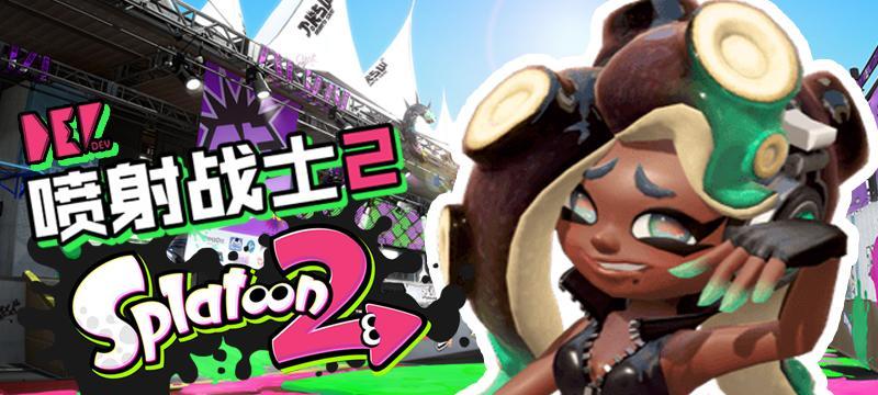《喷射战士2双枪》高效使用攻略（如何正确玩转喷射战士2双枪）  第1张