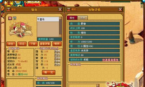 《天书奇谈骑宠技能全面解析》（全面了解骑宠技能）  第1张