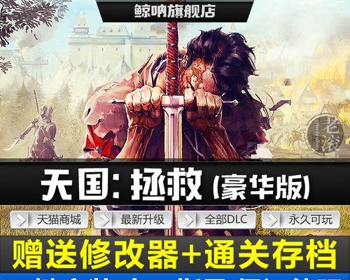 天国拯救游戏中的胜利技巧  第1张