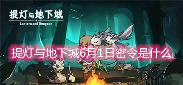 提灯与地下城技能升级秘籍（快速提升等级）  第1张