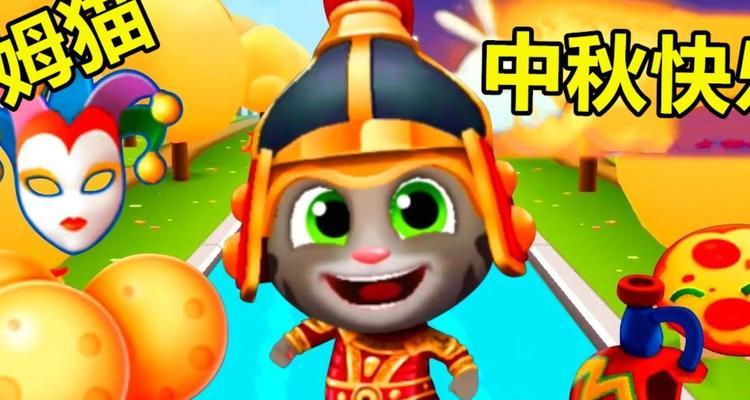 《汤姆猫快跑》通关技巧大揭秘（从初级到高级）  第1张