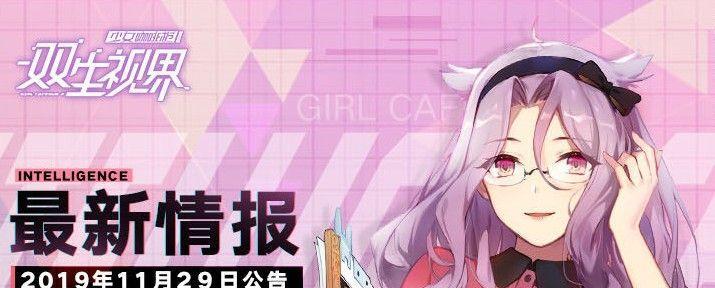 《双生视界》SSR丽达（探寻SSR丽达的强度和价值）  第1张