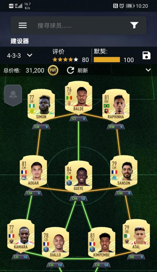 FIFA21初期0氪阵容（以零花钱挑战冠军联赛的关键策略）  第1张