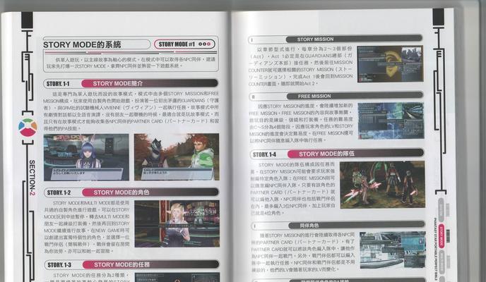 PSP《梦幻之星》游戏全新BOSS介绍（探索未知领域）  第1张
