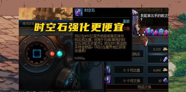 《DNF强化武器技巧大揭秘》（掌握这些技巧）  第1张