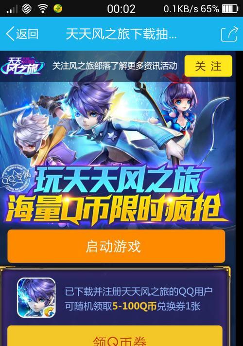 《天天风之旅》第38关三星通关攻略（掌握技巧）  第1张