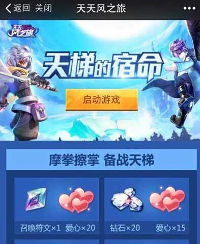 《天天风之旅》第二章最后难关攻略（关键谜题、道具使用、策略解析）  第1张