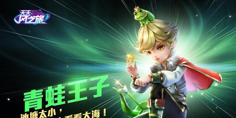 《天天风之旅》游戏小技巧（轻松获取游戏内货币）  第1张