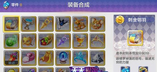 《天天风之旅》游戏快速升级攻略（全方位指导）  第1张