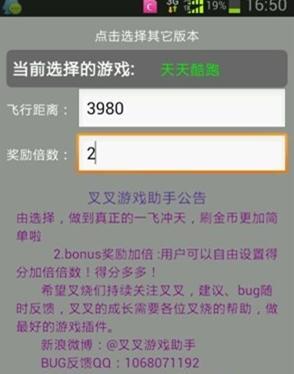 《天天酷跑》游戏叉叉助手刷分教程（使用叉叉助手轻松刷取高分）  第1张