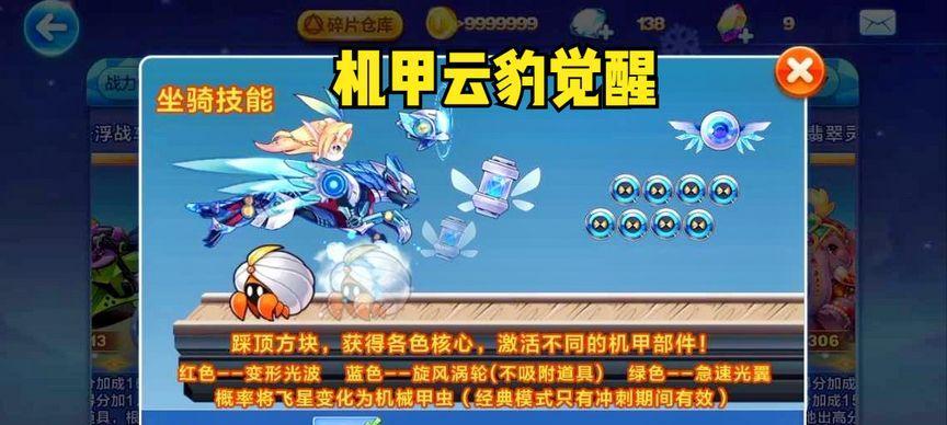 《天天酷跑》游戏机甲选择攻略（打造绝世神装）  第1张