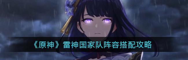 《伊甸之战》雷神卡牌用法解析攻略（掌握雷神卡牌的关键技巧与策略）  第1张