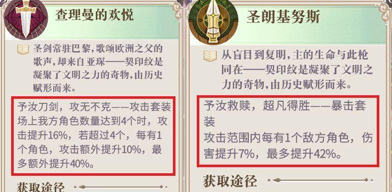 《幻书启世录》援护契印选择搭配攻略（打造最强队伍）  第1张