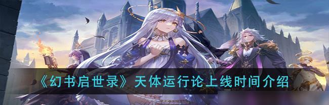 《幻书启世录》治疗幻书排行榜  第1张