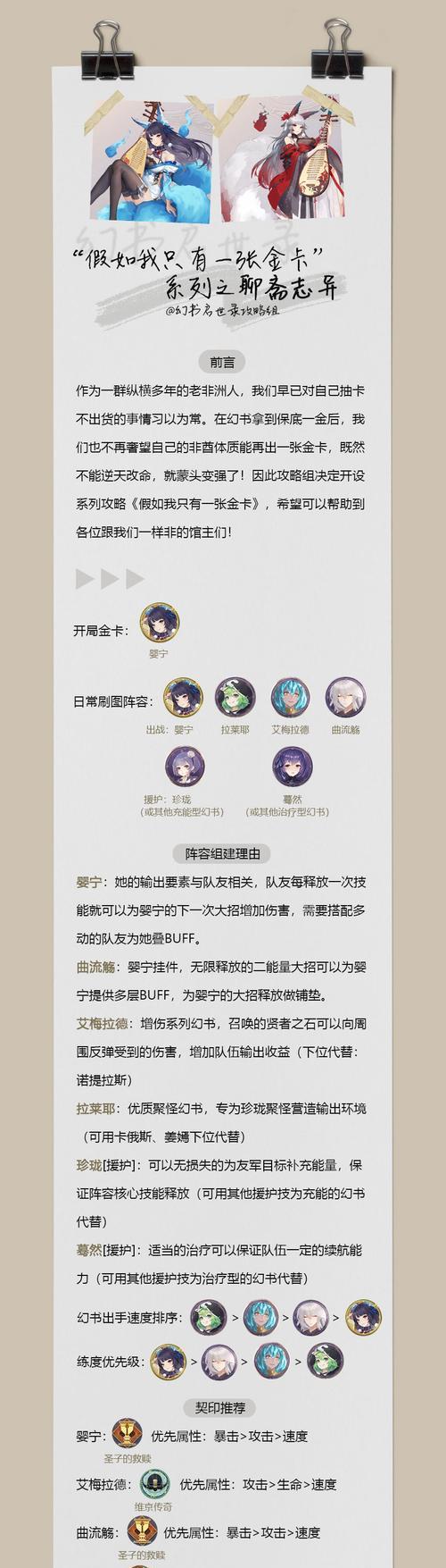 《幻书启世录攸宁契印选择攻略》（从攸宁契印特性到选择建议）  第1张