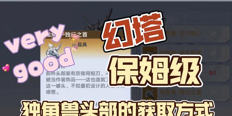 《幻塔独角兽坐骑获取攻略》（在游戏中如何获得幻塔独角兽坐骑）  第1张