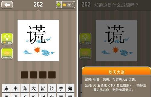 以疯狂猜成语之狐狸之墓为主题的游戏探索之旅（解锁谜题、探寻传说）  第1张