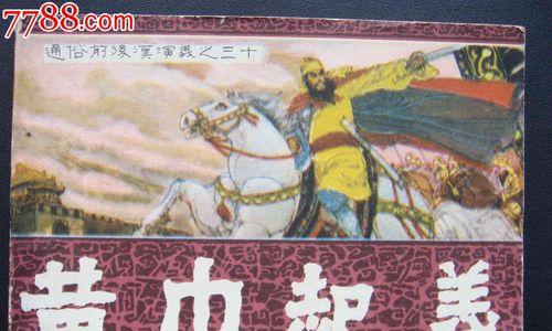 三国志（财富与力量并肩前行）  第1张