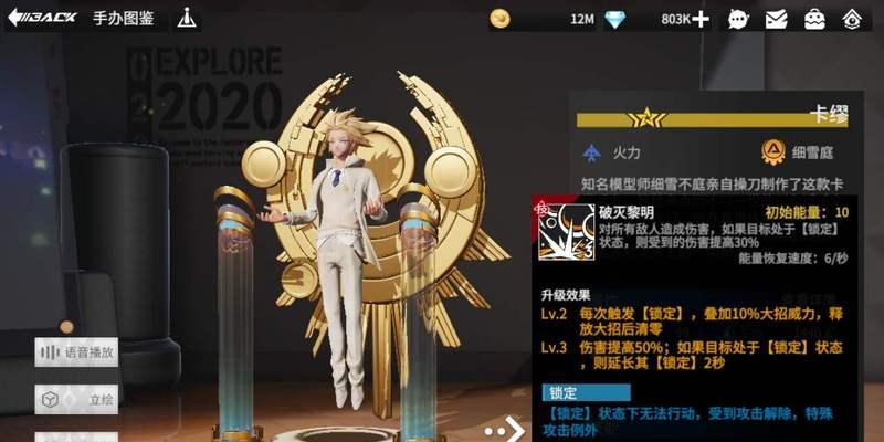 《高能手办团槛中之花》游戏攻略指南（带你领略高能手办团槛中之花的精彩世界）  第1张