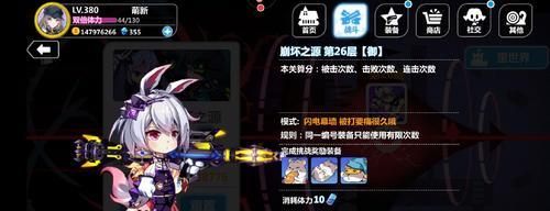《崩坏学园2》游戏攻略（掌握关卡技巧）  第1张