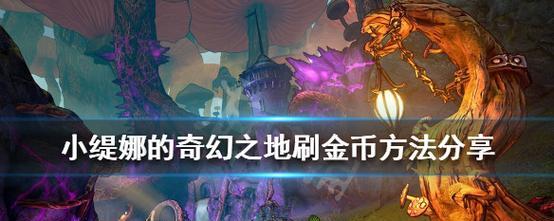 创造你的奇幻之地角色——小缇娜的角色创建指南（游戏中如何打造一个独一无二的小缇娜）  第2张