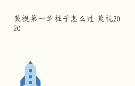 《像素危城机甲》全面解析（探秘游戏玩法）  第2张