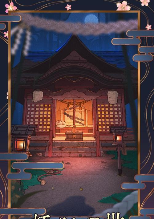 探秘像素神社（让你从小白变神仙的终极指南）  第3张