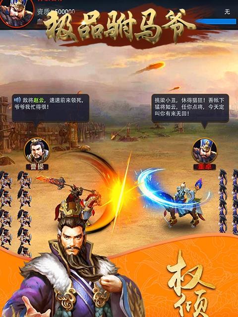 畅玩三国，尽在极品三国（最具历史感的战争策略游戏）  第1张
